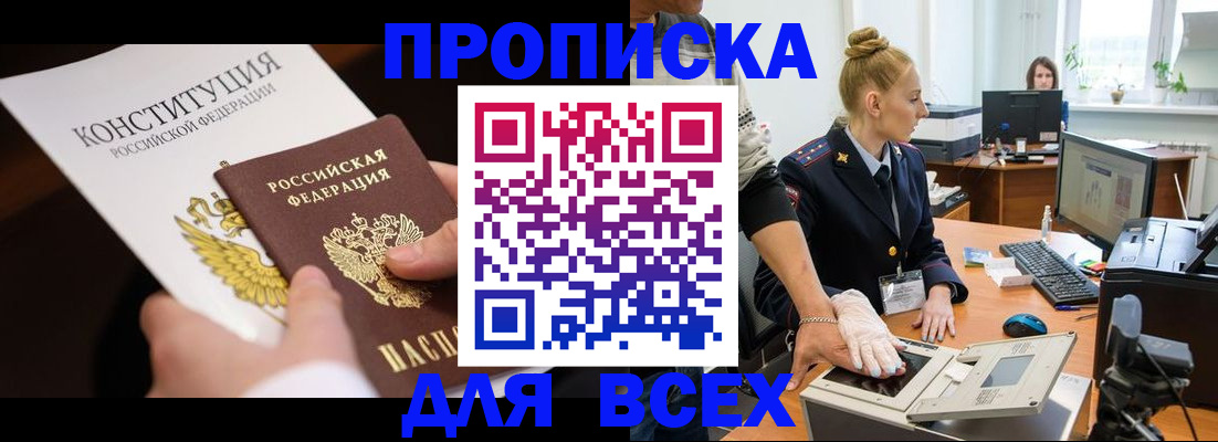 временная прописка в Данкове